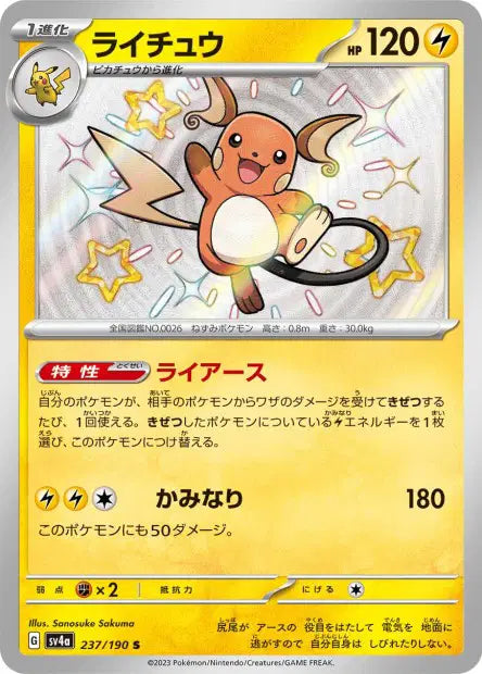Raichu S SV4A 237/190