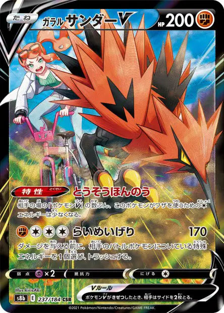 Électhor de Galar-V CSR S8B 237/184