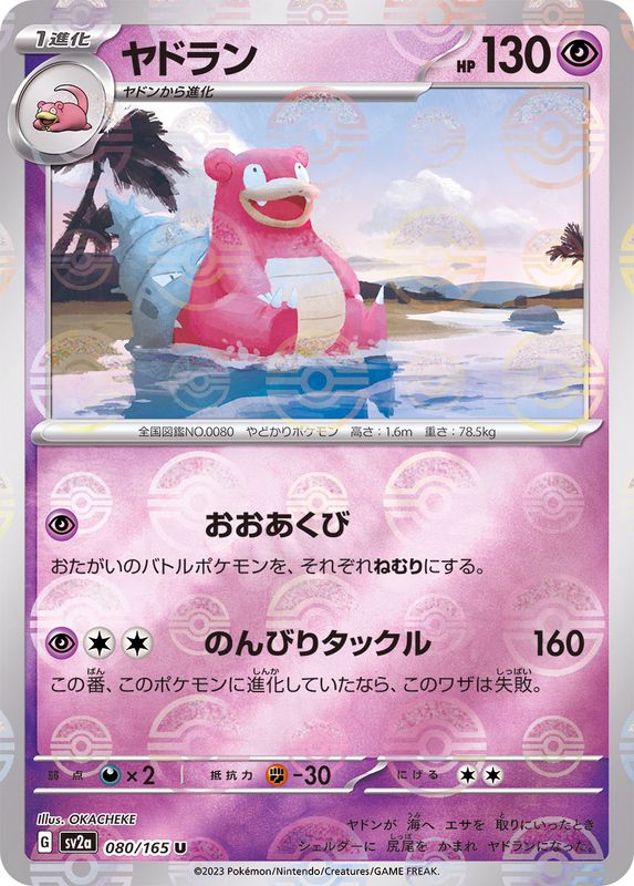 Flagadoss U SV2A 080/165 Pokéball