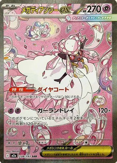 Méga-Diancie ex SAR M2A 238/193