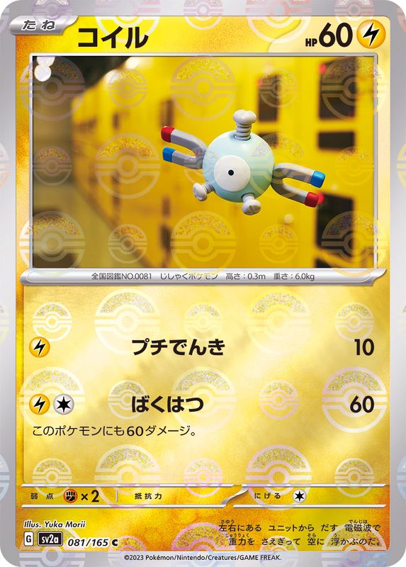 Magnéti C SV2A 081/165 Pokéball