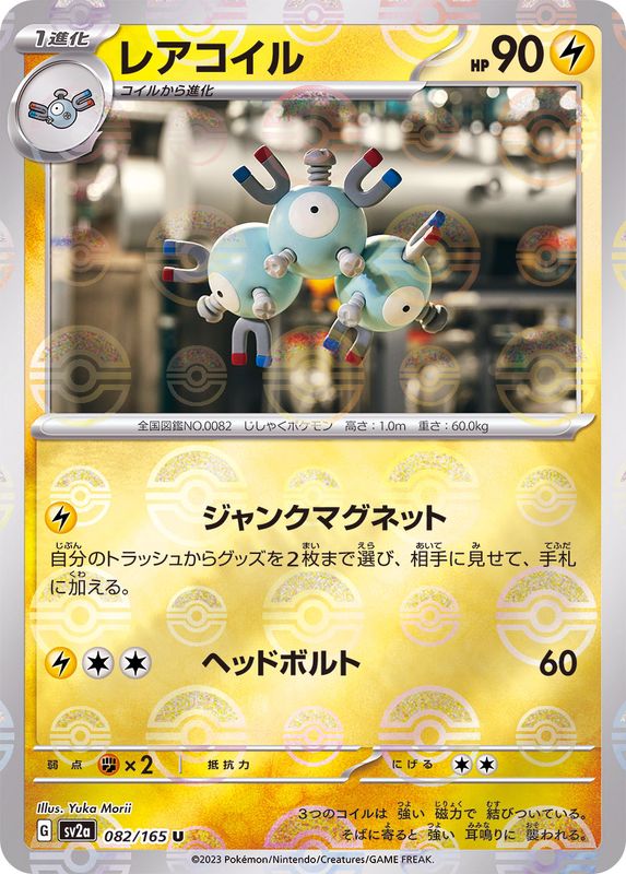 Magneton U SV2A 082/165 Pokéball