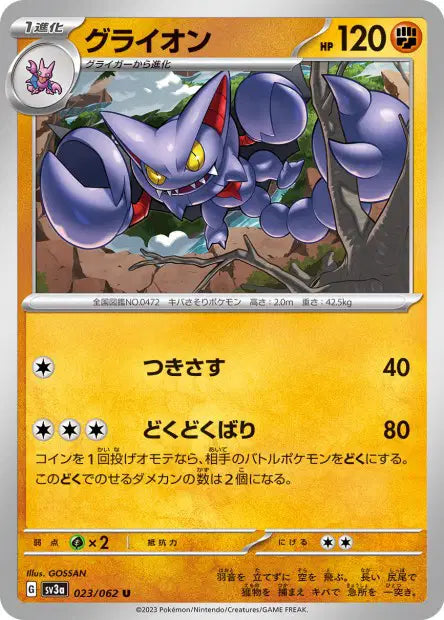 Scorvol U SV3A 023/062