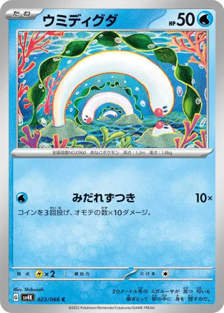 Taupikeau C SV4K 023/066