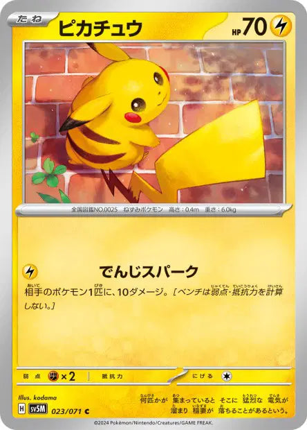 Pikachu C SV5M 023/071