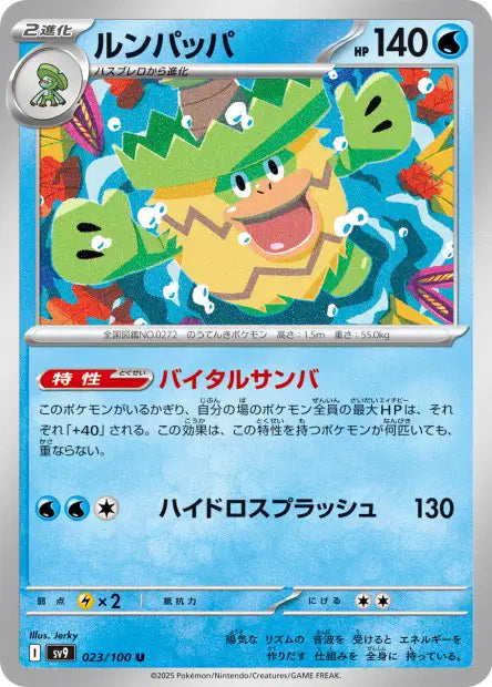 Ludicolo U SV9 023/100
