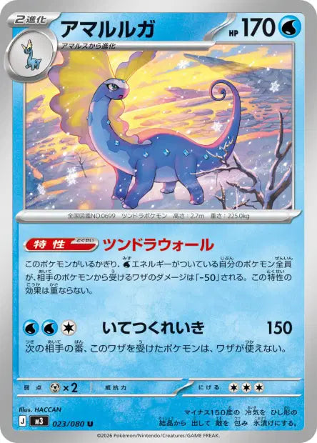 Dragmara U M3 023/080