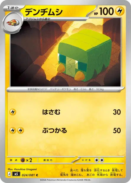 Chrysapile C M5 024/081