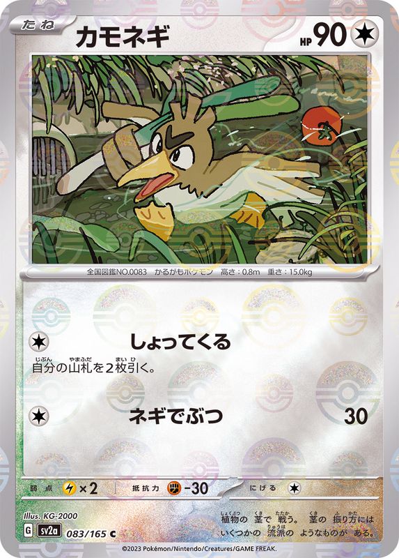 Canarticho C SV2A 083/165 Pokéball