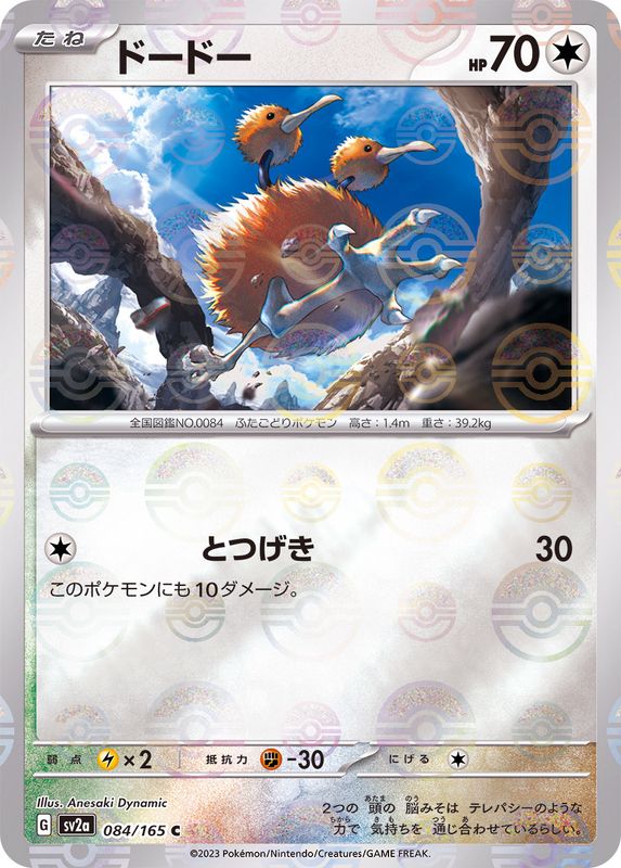 Doduo C SV2A 084/165 Pokéball