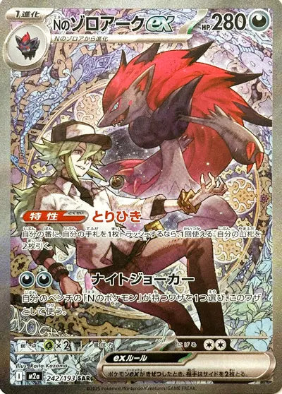 Zoroark ex de N SAR M2A 242/193