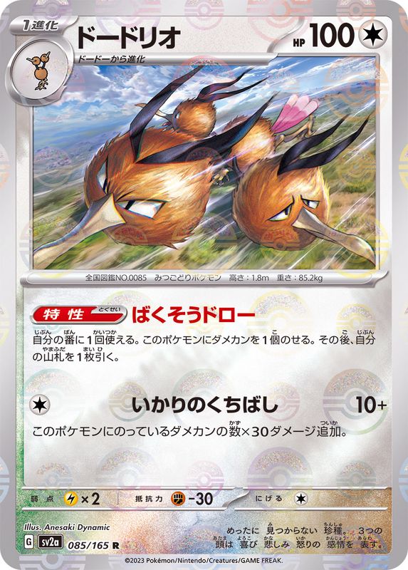 Dodrio R SV2A 085/165 Pokéball