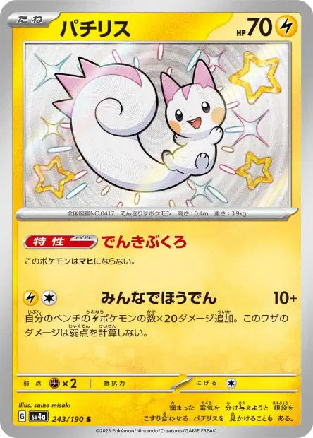 Pachirisu S SV4A 243/190