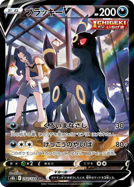 Noctali-V CSR S8B 244/184