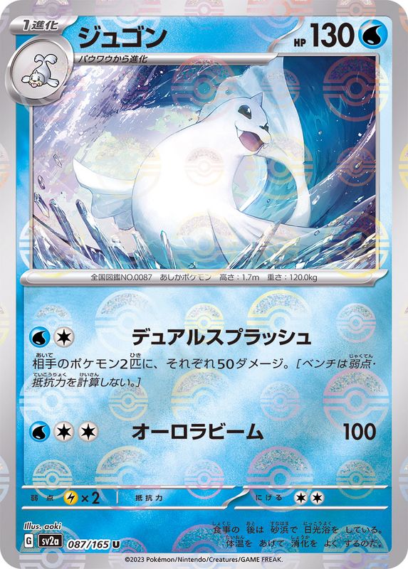 Lamantine U SV2A 087/165 Pokéball
