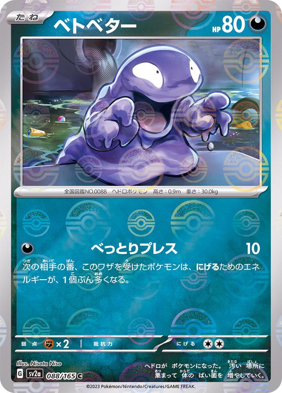 Tadmorv C SV2A 088/165 Pokéball