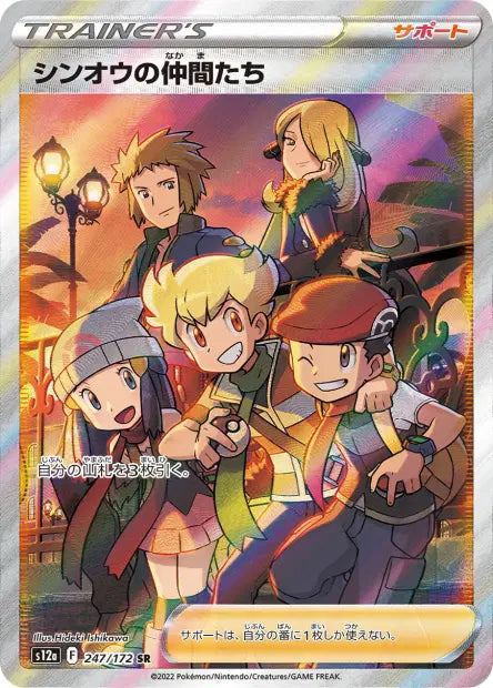 Amis de Sinnoh SR S12A 247/172