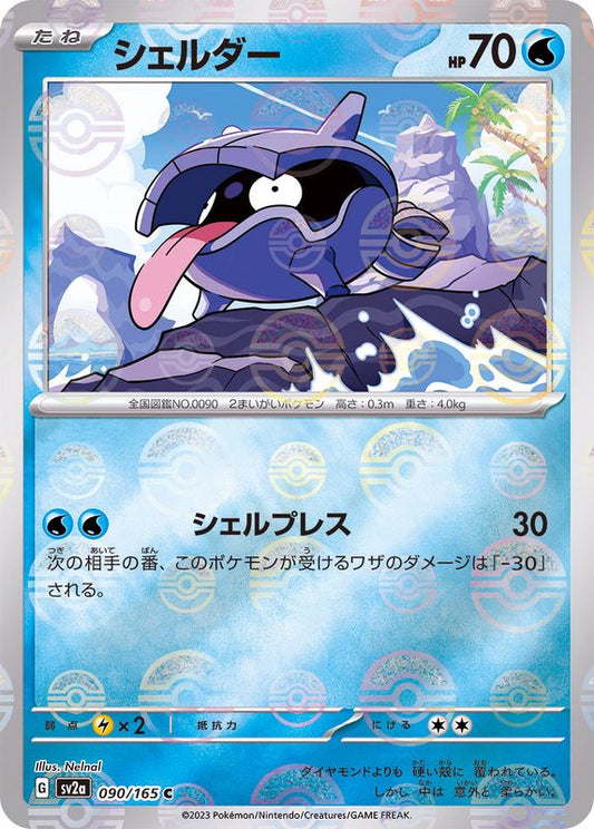 Kokiyas C SV2A 090/165 Pokéball