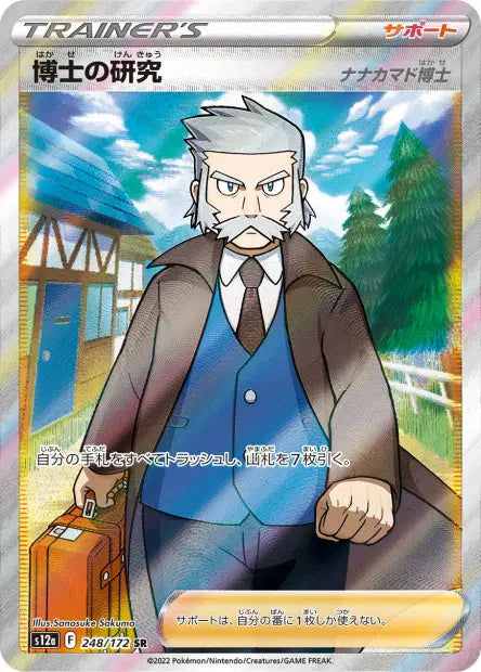 Recherches Professorales Professeur Sorbier SR S12A 248/172