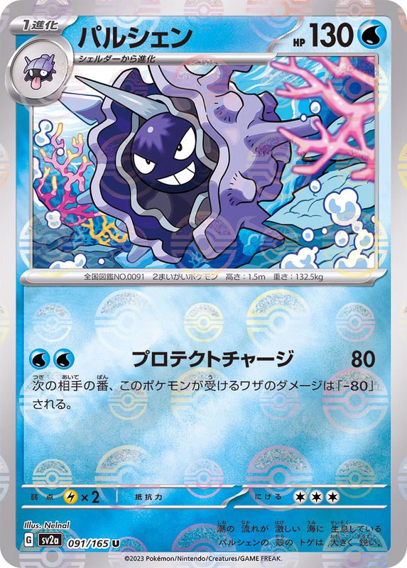 Crustabri U SV2A 091/165 Pokéball