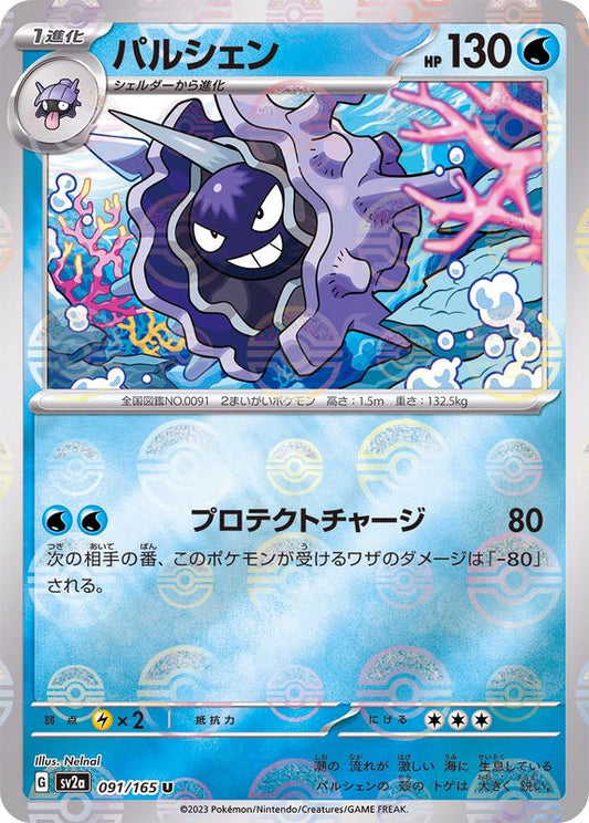 Crustabri U SV2A 091/165 Pokéball