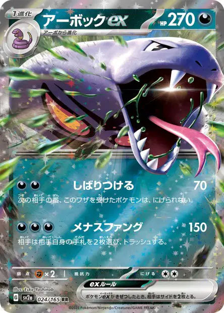 Arbok ex RR SV2A 024/165