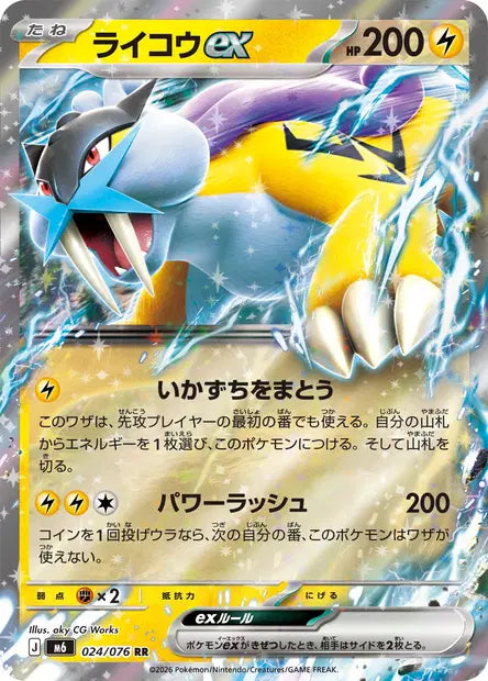Raikou ex RR M6 024/076