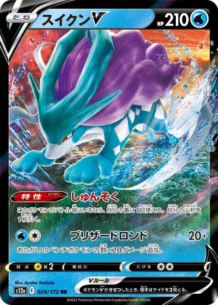 Suicune-V RR S12A 024/172