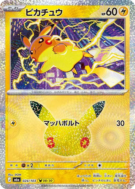 Pikachu M6A 024/103