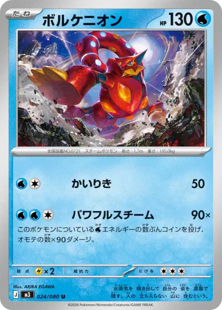 Volcanion U M3 024/080