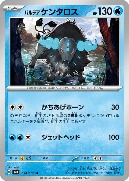 Tauros de Paldéa U SV8 024/106