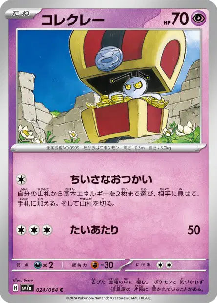 Mordudor C SV7A 024/064