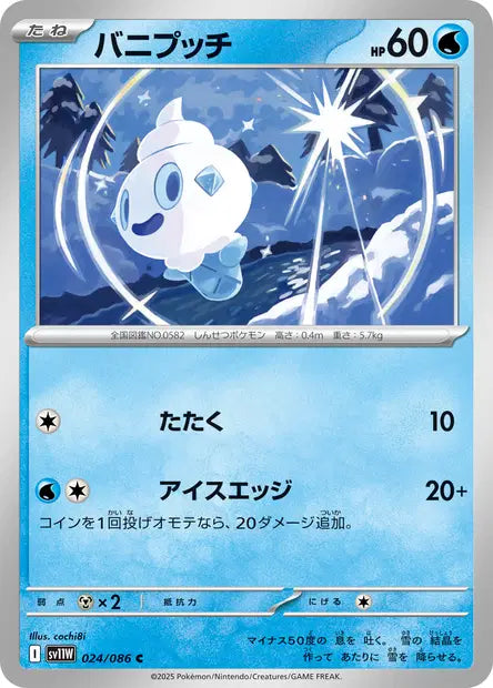 Sorbébé C SV11W 024/086