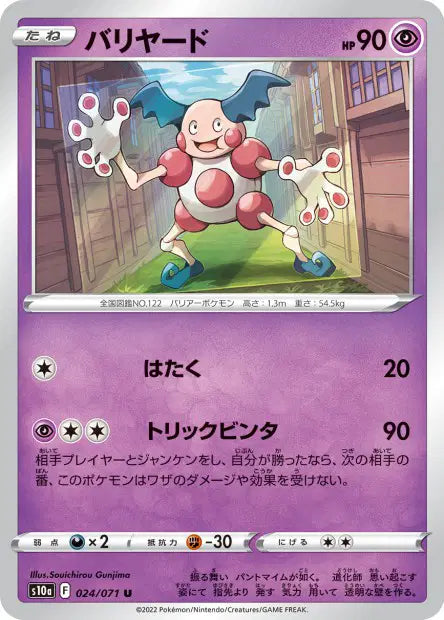 M. Mime U S10A 024/071
