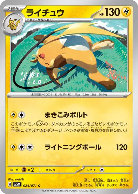 Raichu C SV5M 024/071