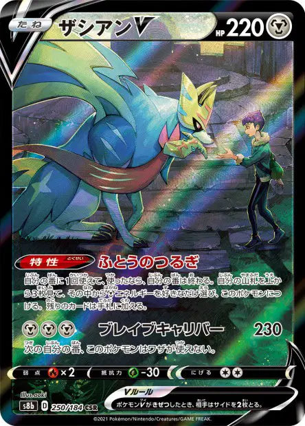 Zacian-V CSR S8B 250/184