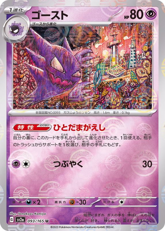 Spectrum U SV2A 093/165 Pokéball