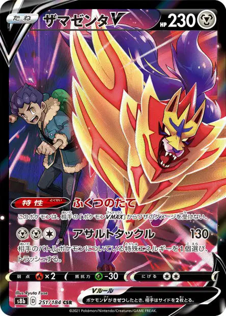 Zamazenta-V CSR S8B 251/184