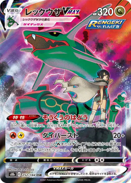 Rayquaza-VMAX CSR S8B 252/184