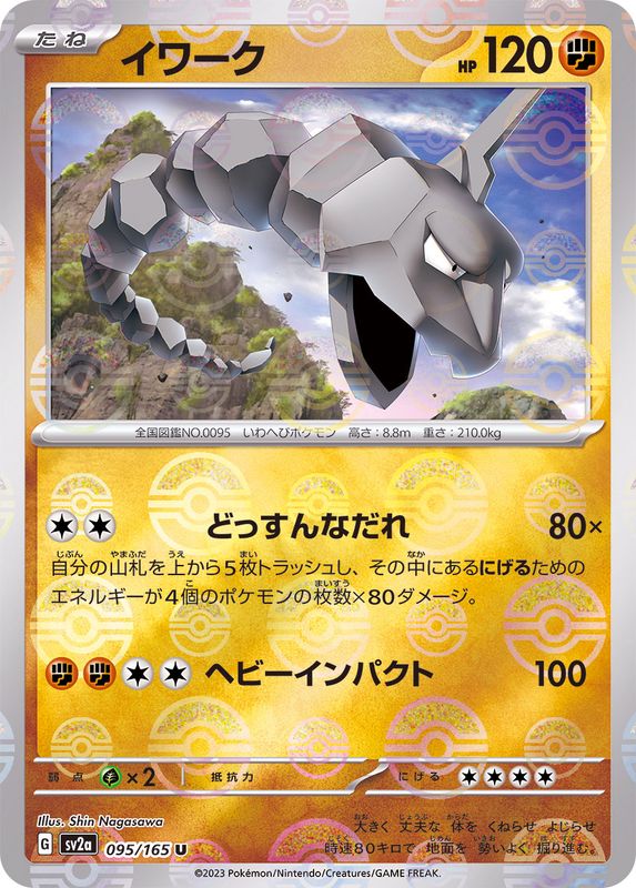 Onix U SV2A 095/165 Pokéball