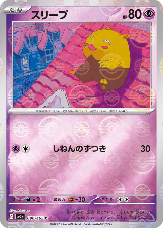 Soporifik C SV2A 096/165 Pokéball
