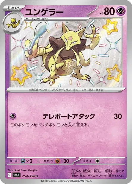 Kadabra S SV4A 254/190