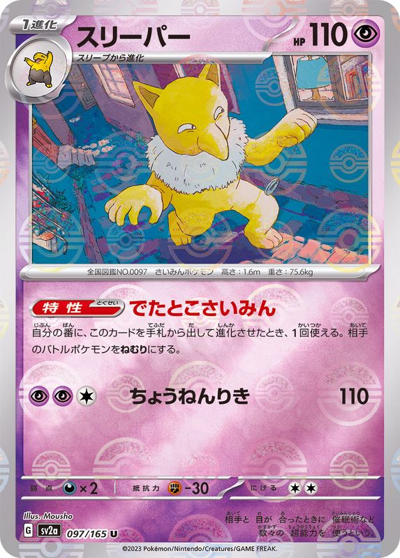Hypnomade U SV2A 097/165 Pokéball