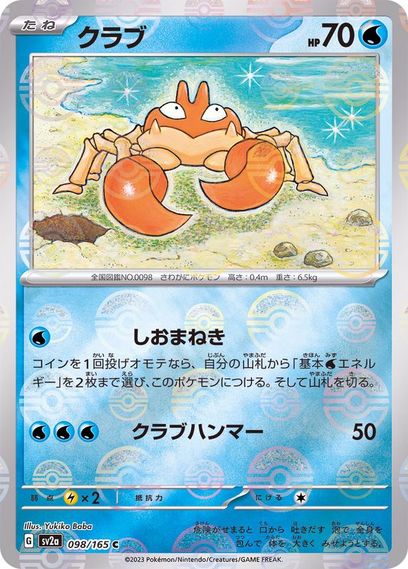 Krabby C SV2A 098/165 Pokéball