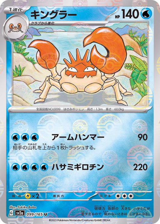 Krabboss U SV2A 099/165 Pokéball