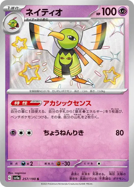 Xatu S SV4A 257/190