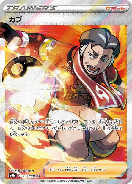 Kabu SR S8B 257/184