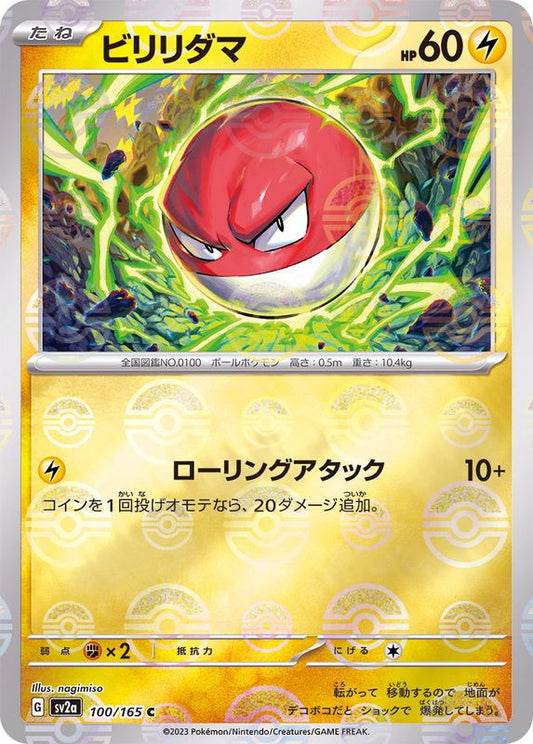 Voltorbe C SV2A 100/165 Pokéball