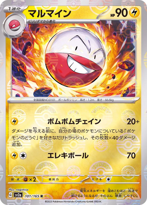 Électrode R SV2A 101/165 Pokéball