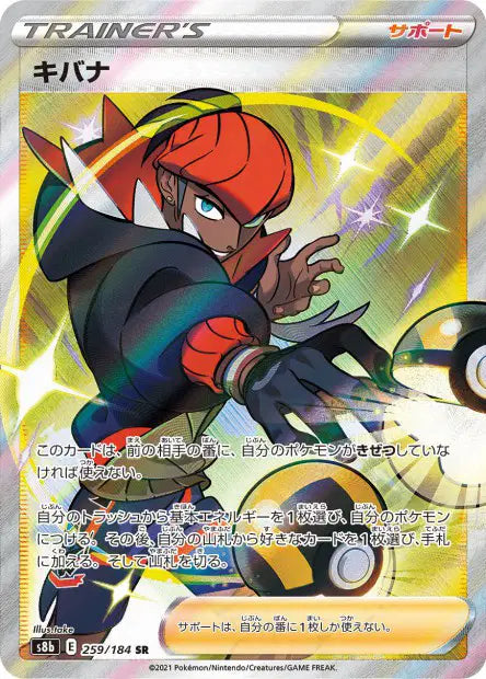 Roy SR S8B 259/184